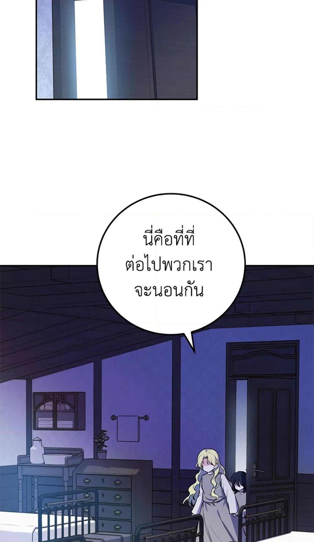 The Adopted Daughter-in-law Wants To Leave page 13