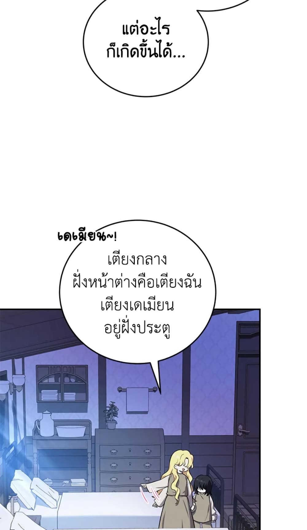 The Adopted Daughter-in-law Wants To Leave page 18