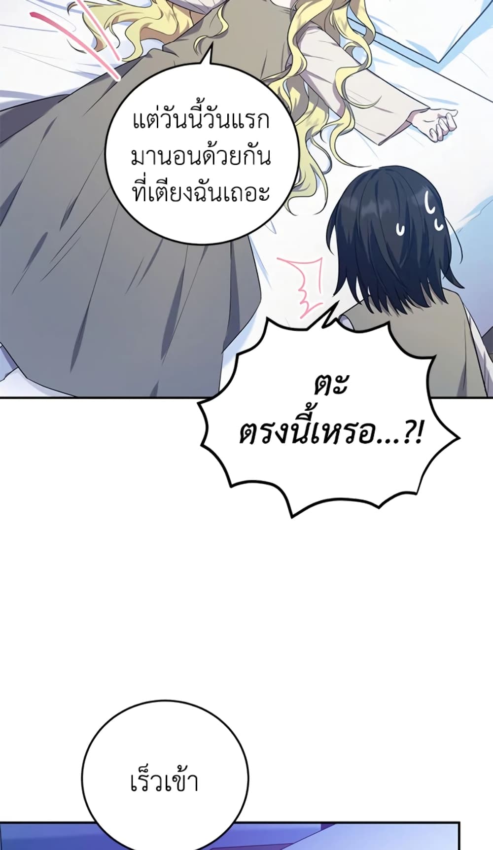 The Adopted Daughter-in-law Wants To Leave page 20