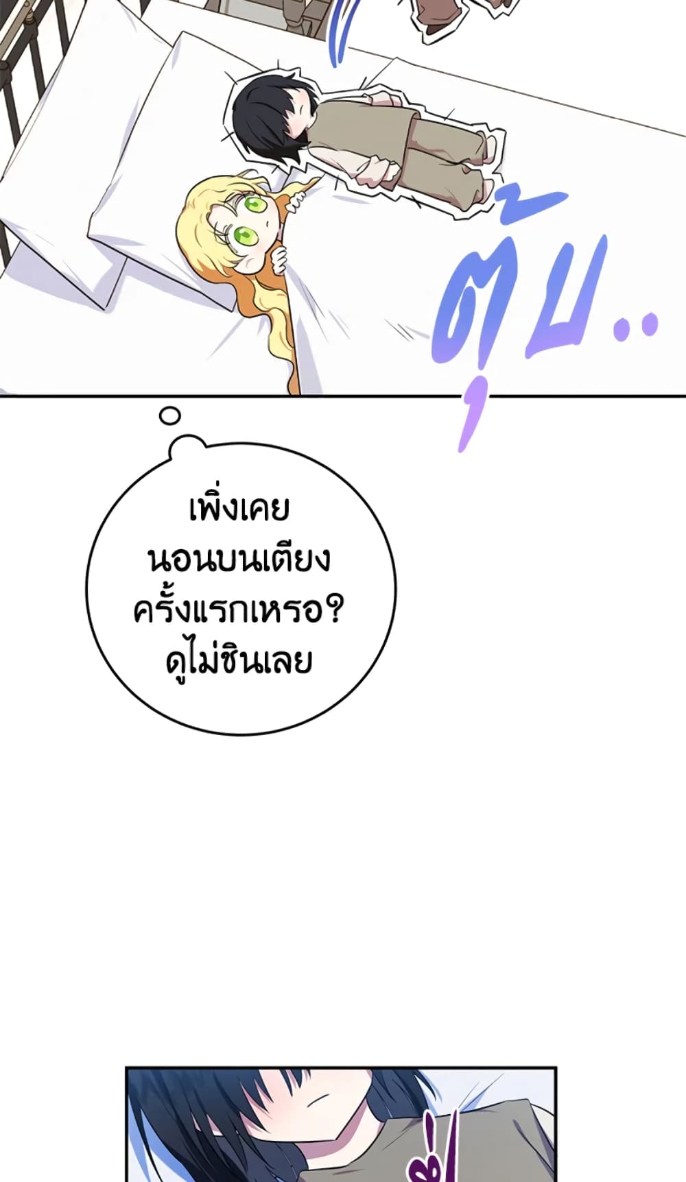 The Adopted Daughter-in-law Wants To Leave page 23