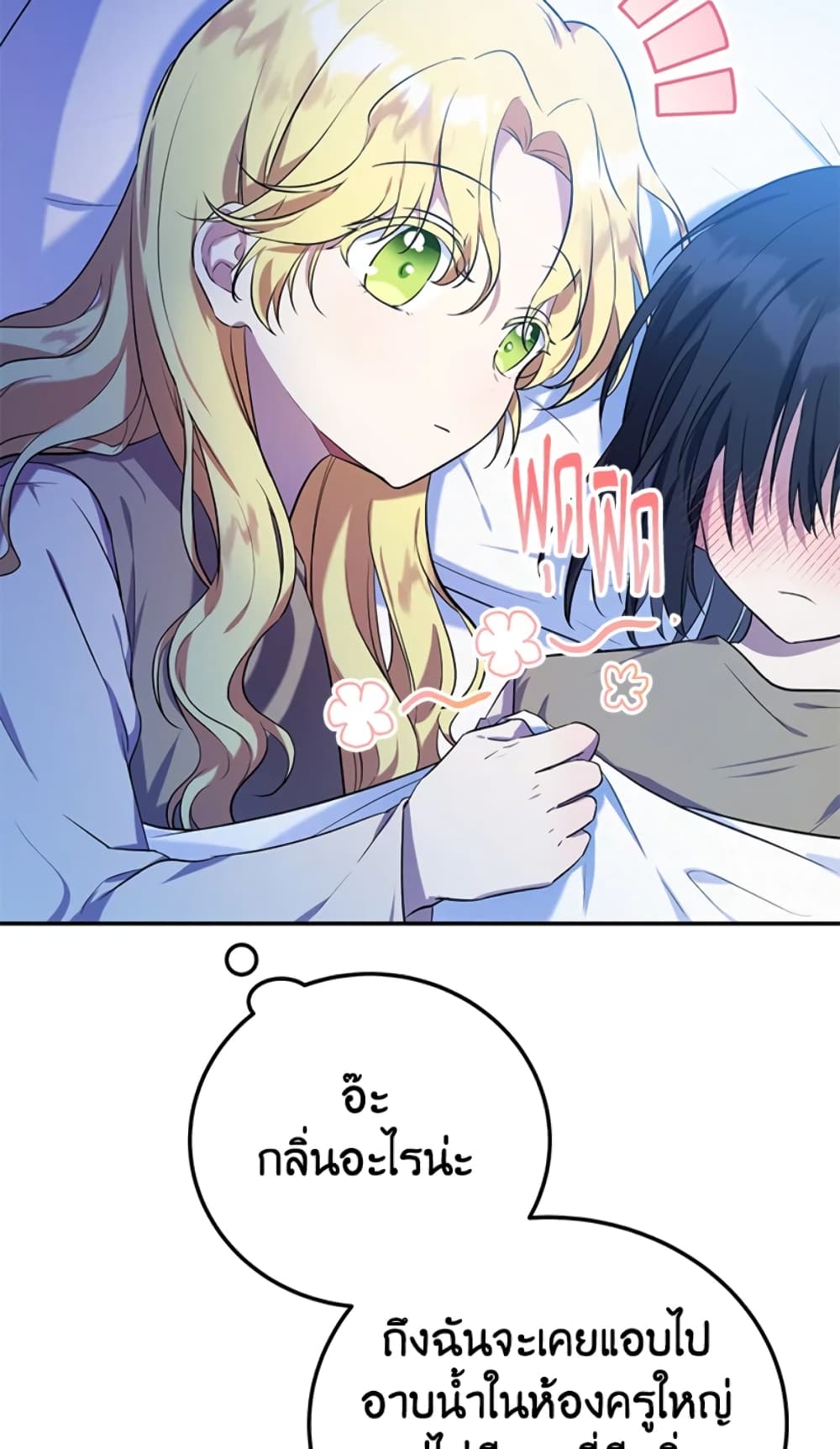 The Adopted Daughter-in-law Wants To Leave page 25