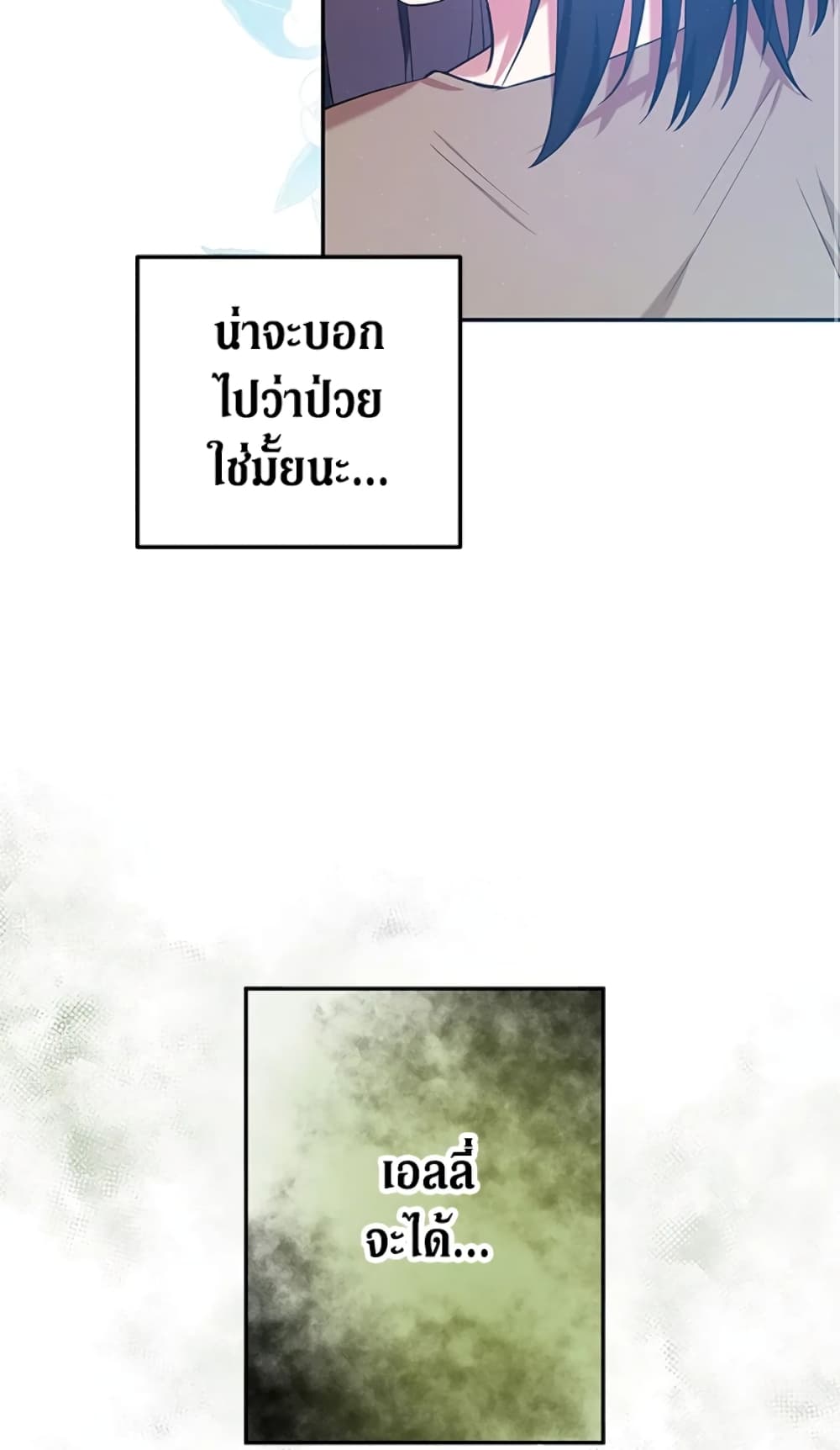 The Adopted Daughter-in-law Wants To Leave page 76