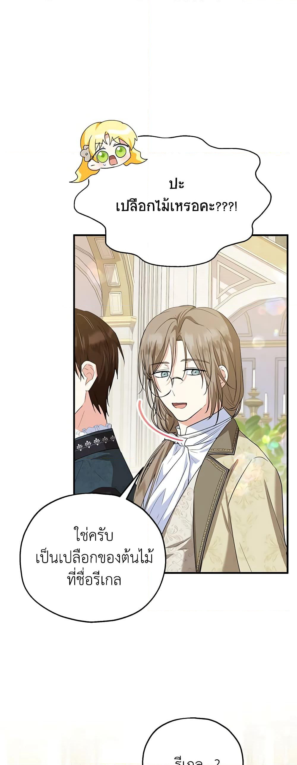 The Adopted Daughter-in-law Wants To Leave page 4