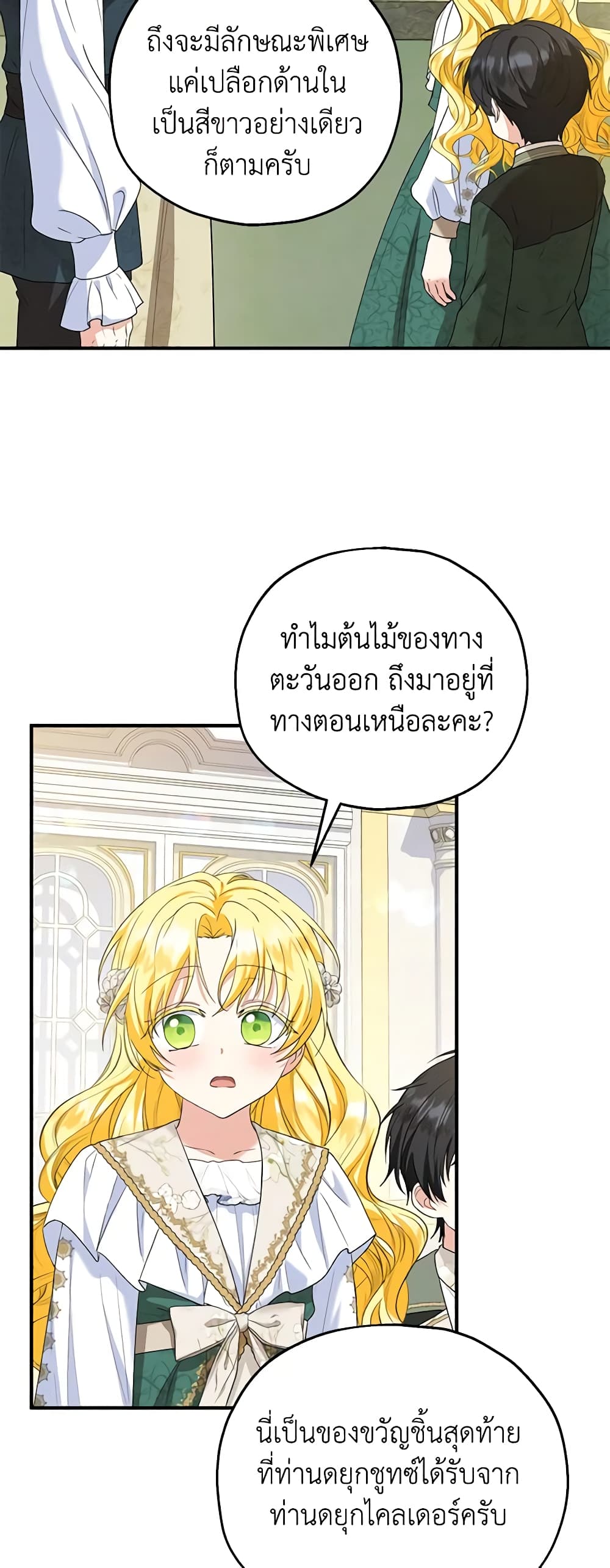 The Adopted Daughter-in-law Wants To Leave page 6