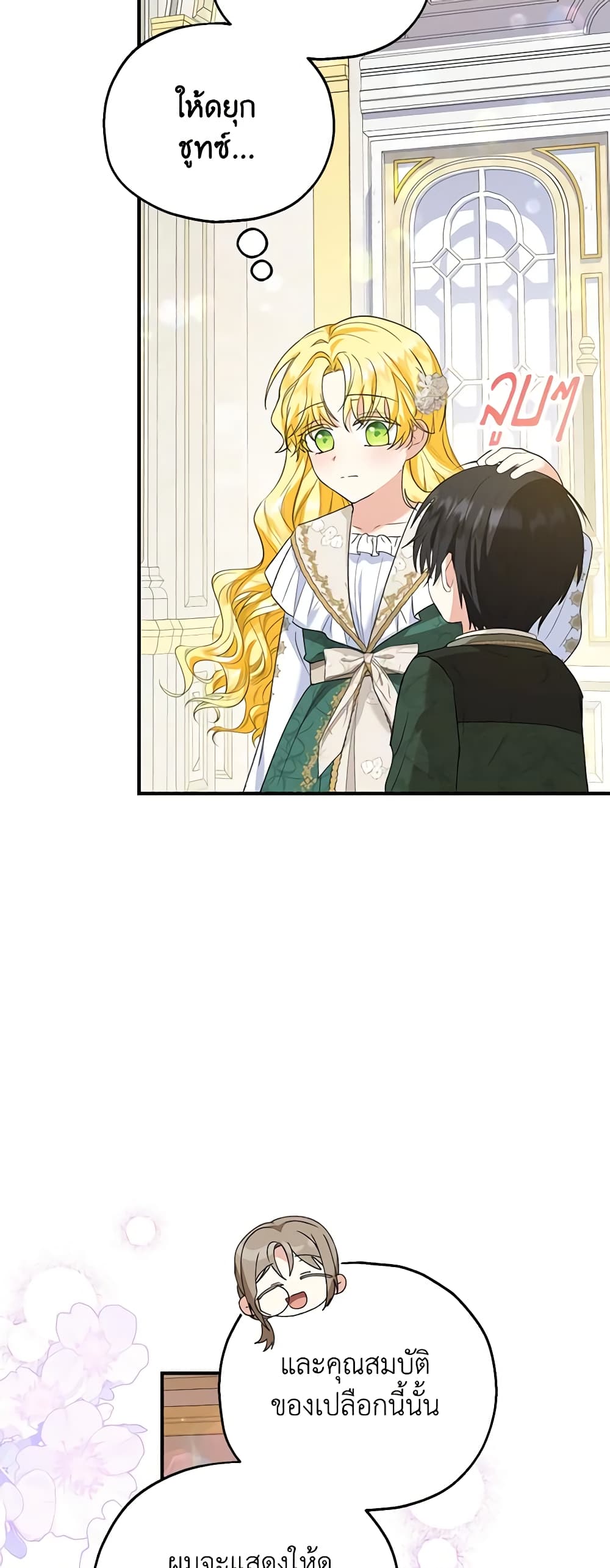 The Adopted Daughter-in-law Wants To Leave page 8