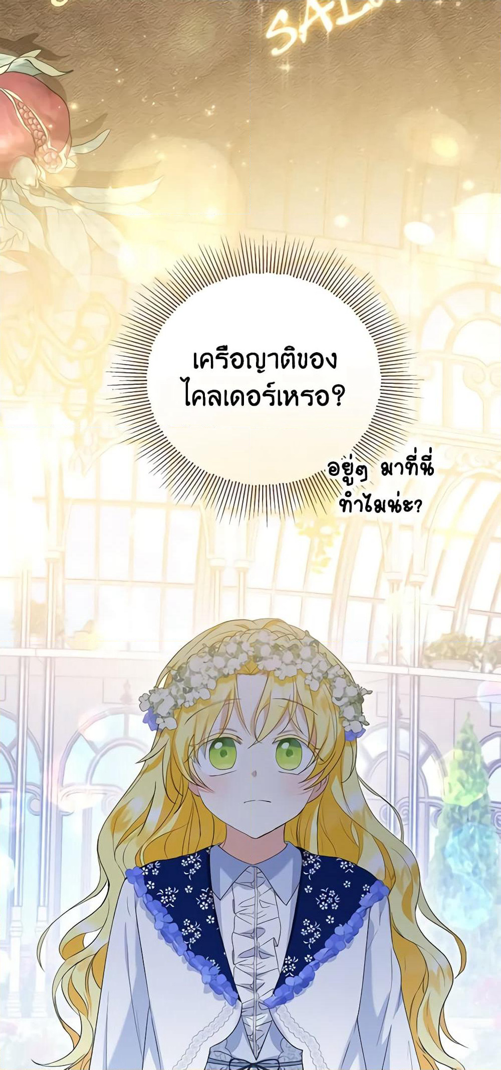 The Adopted Daughter-in-law Wants To Leave page 7