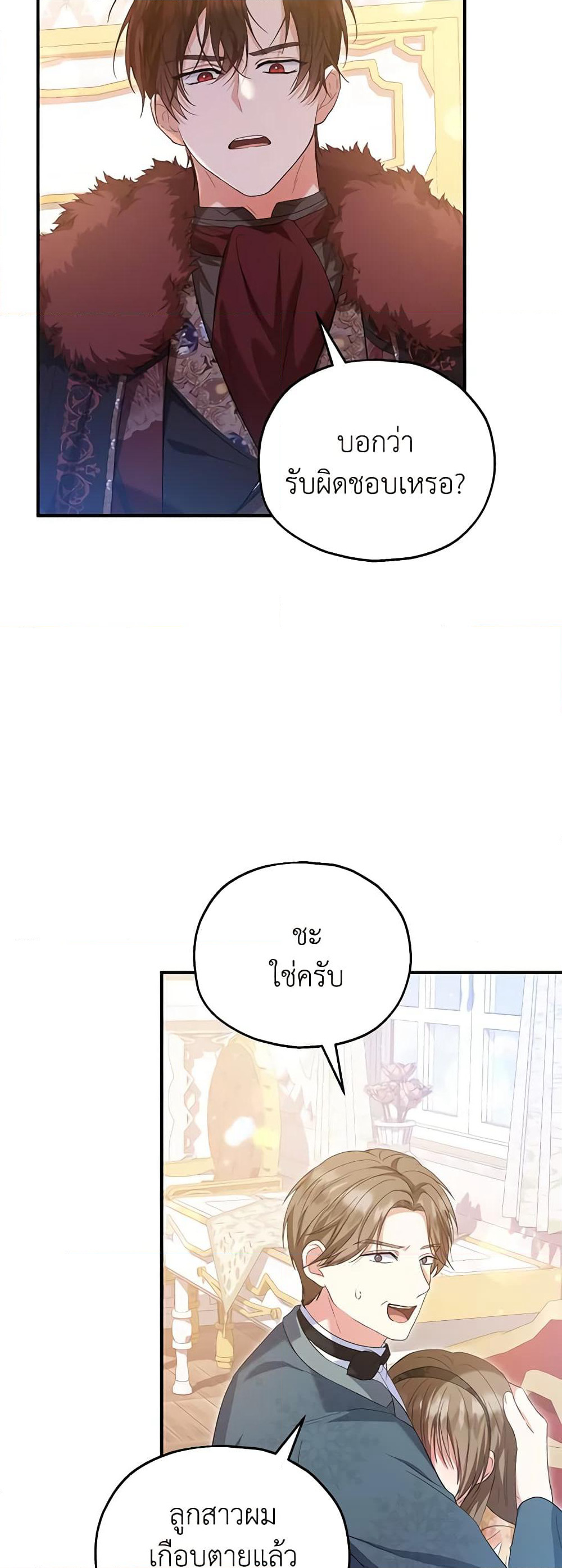 The Adopted Daughter-in-law Wants To Leave page 8