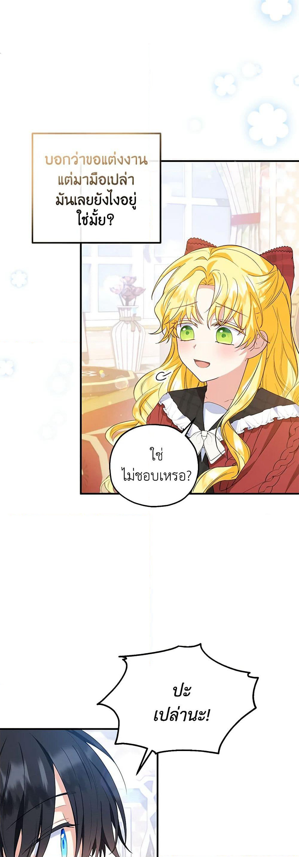 The Adopted Daughter-in-law Wants To Leave page 5