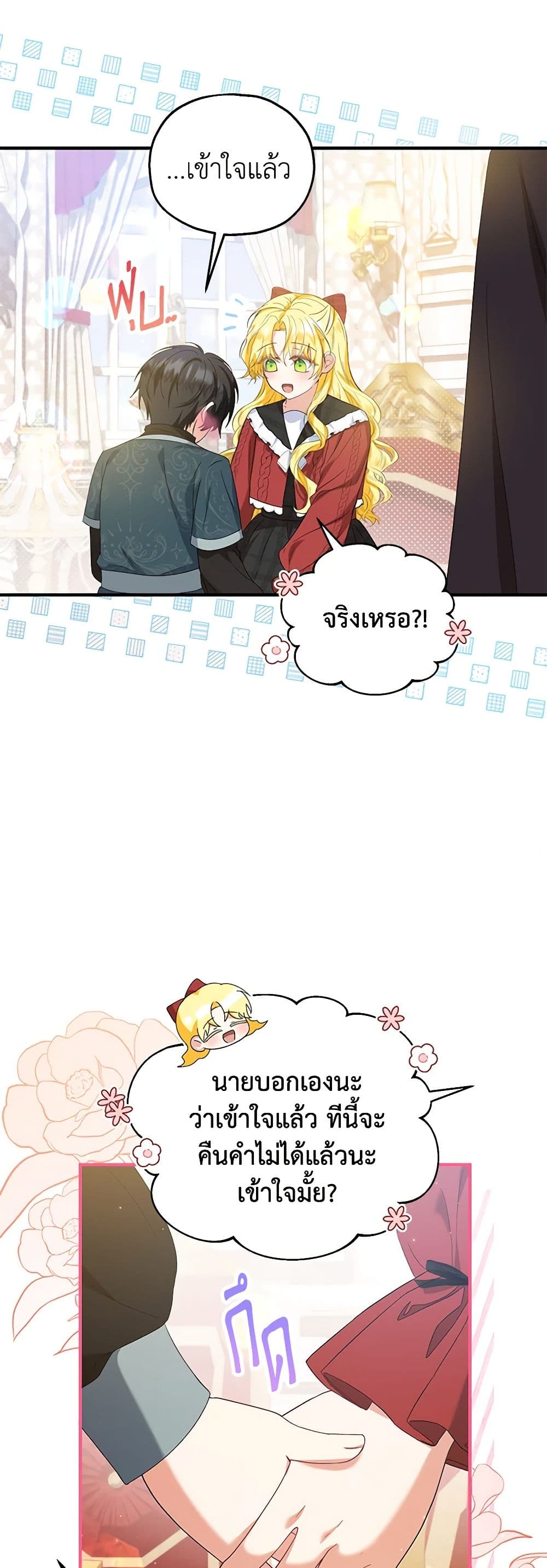The Adopted Daughter-in-law Wants To Leave page 7