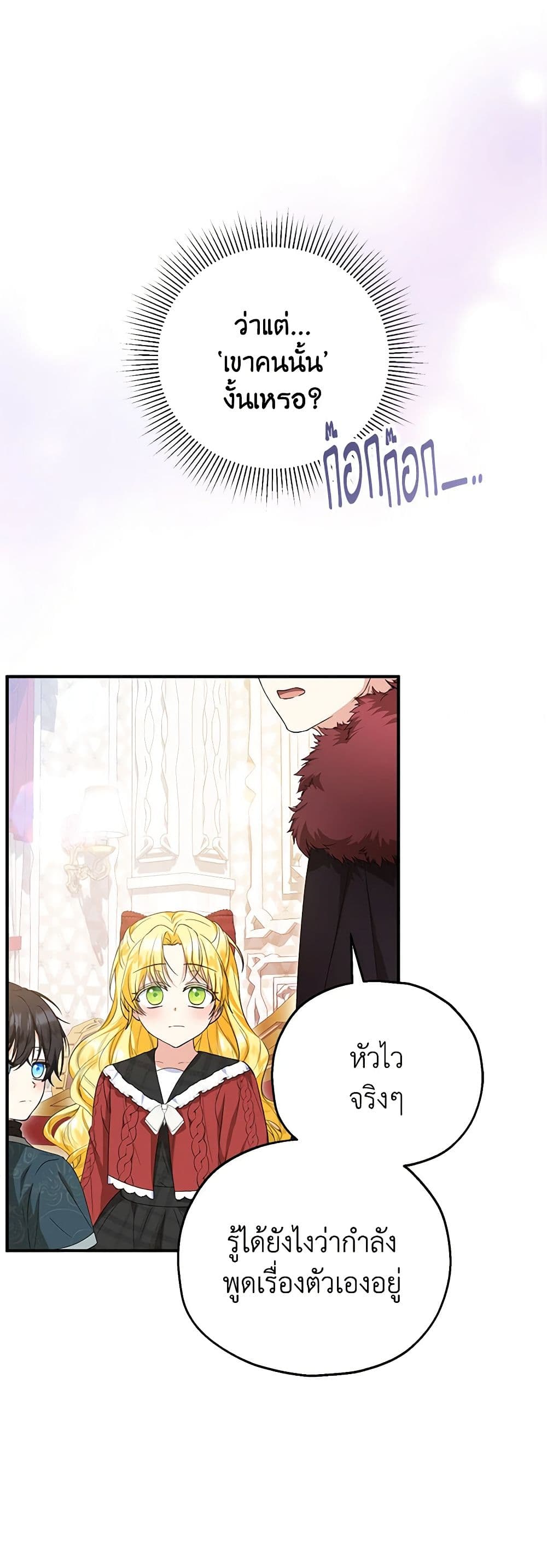 The Adopted Daughter-in-law Wants To Leave page 10
