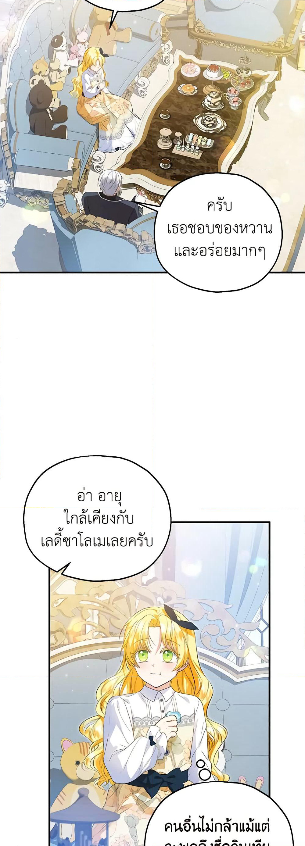 The Adopted Daughter-in-law Wants To Leave page 3