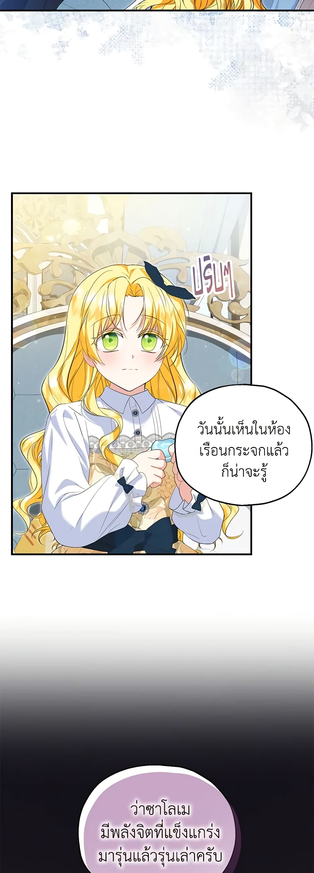 The Adopted Daughter-in-law Wants To Leave page 6