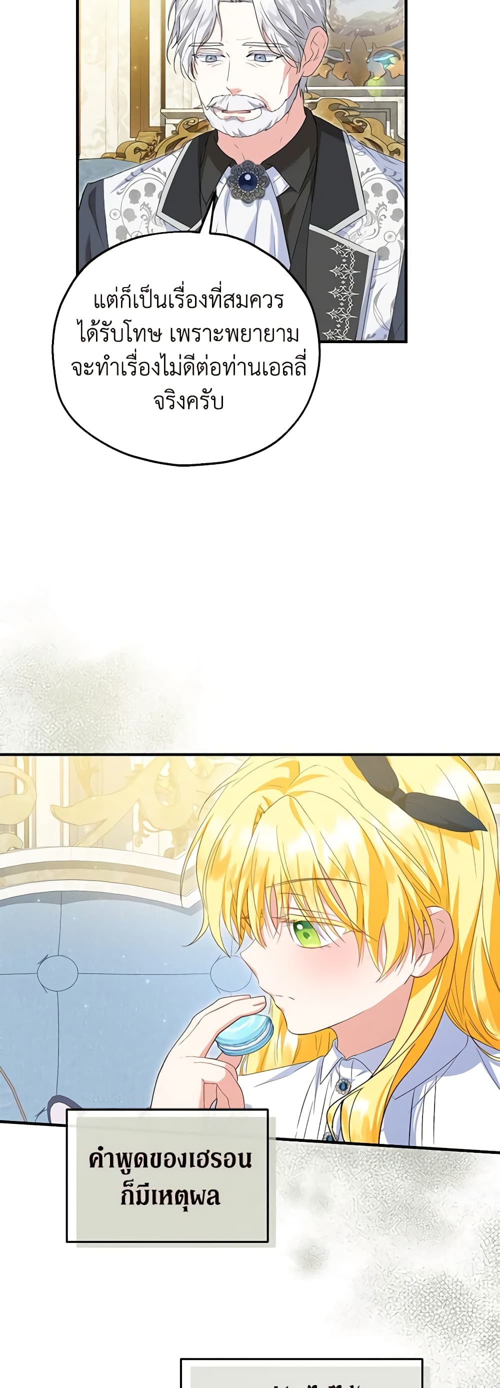 The Adopted Daughter-in-law Wants To Leave page 8