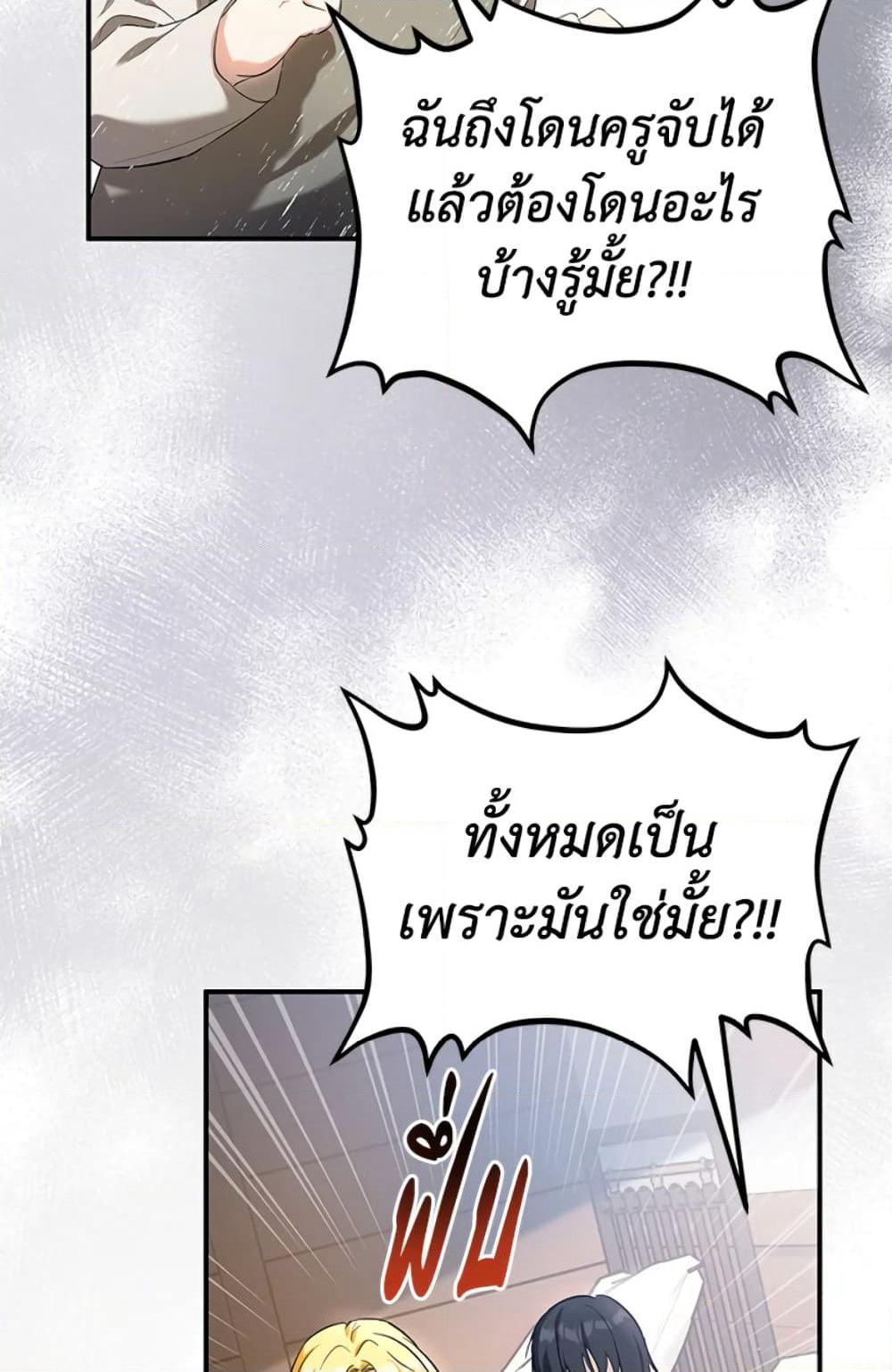 The Adopted Daughter-in-law Wants To Leave page 4
