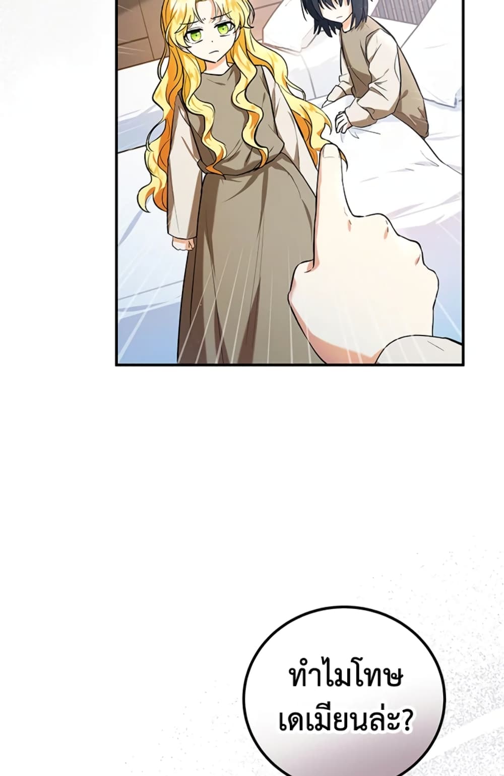 The Adopted Daughter-in-law Wants To Leave page 5