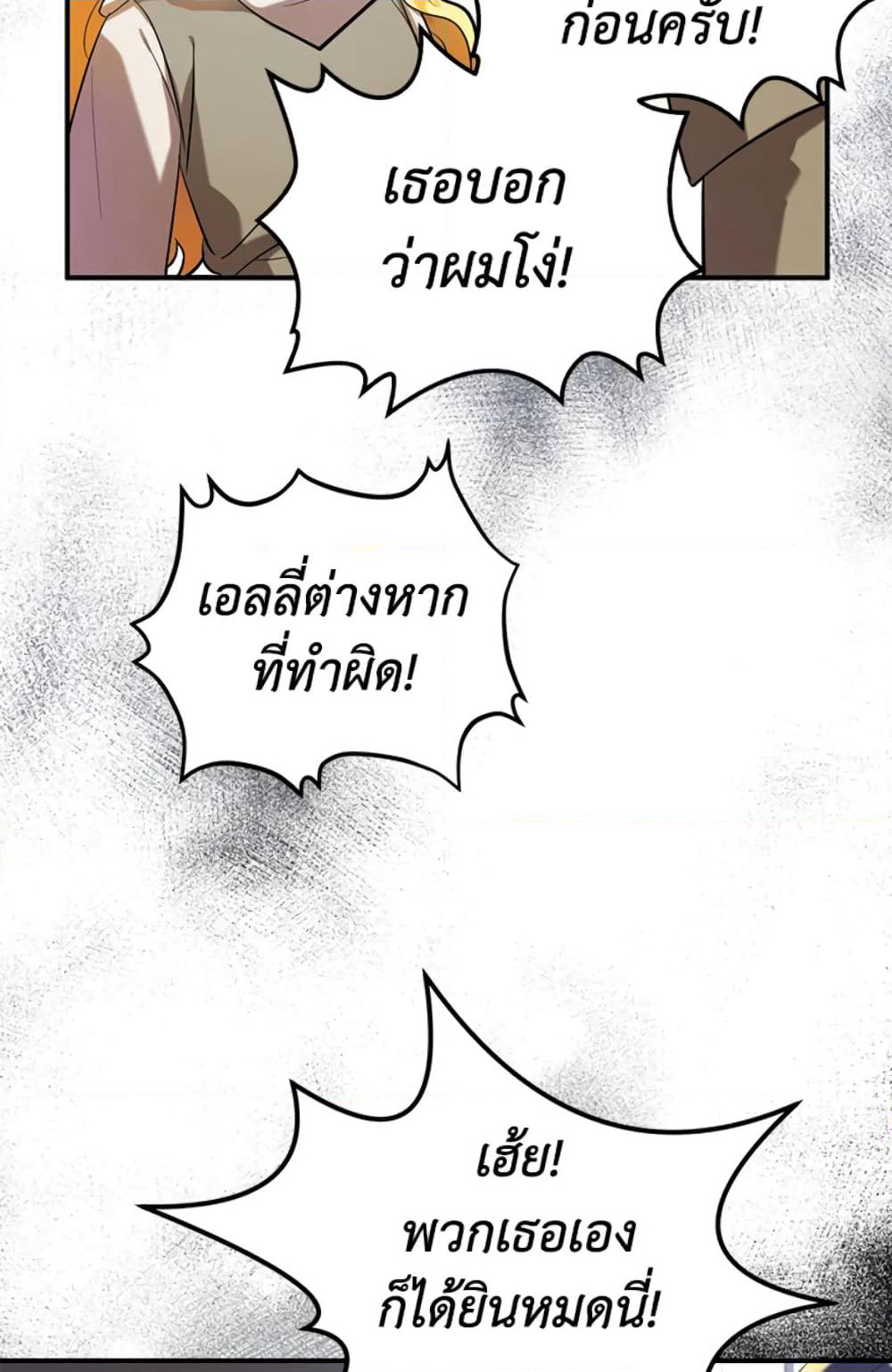 The Adopted Daughter-in-law Wants To Leave page 15