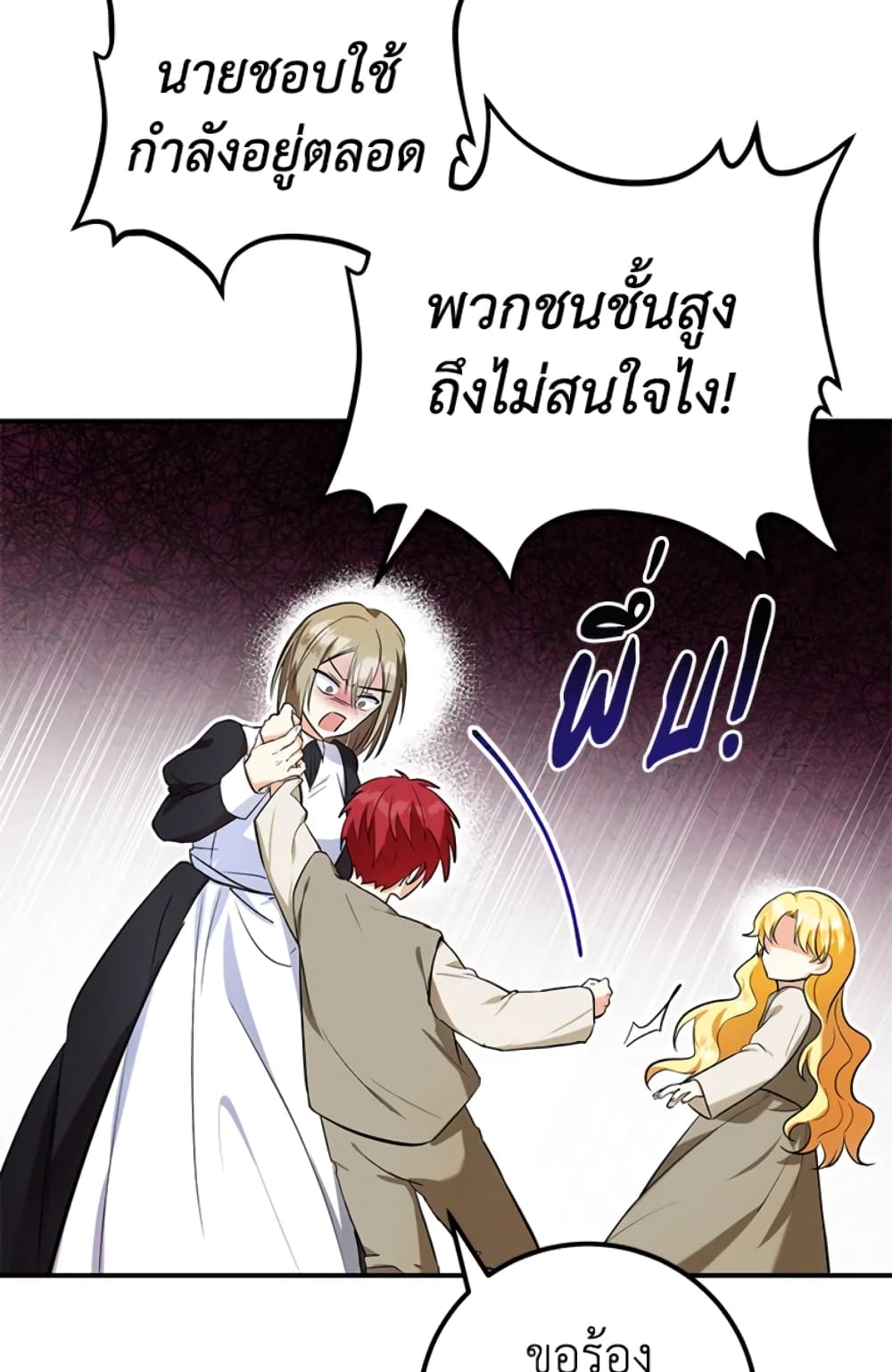 The Adopted Daughter-in-law Wants To Leave page 18