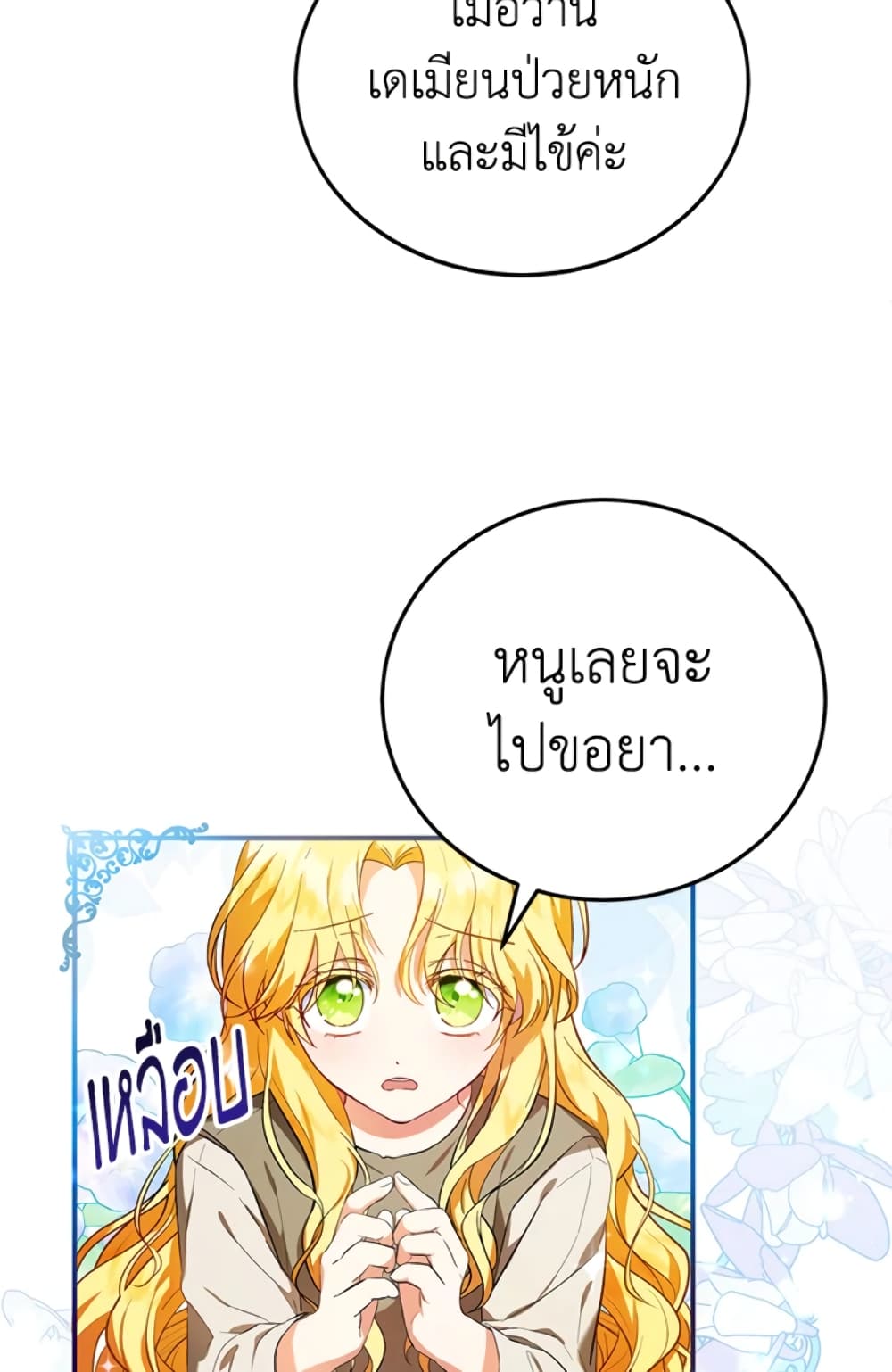 The Adopted Daughter-in-law Wants To Leave page 21