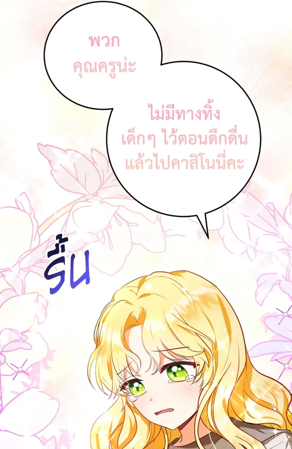 The Adopted Daughter-in-law Wants To Leave page 24