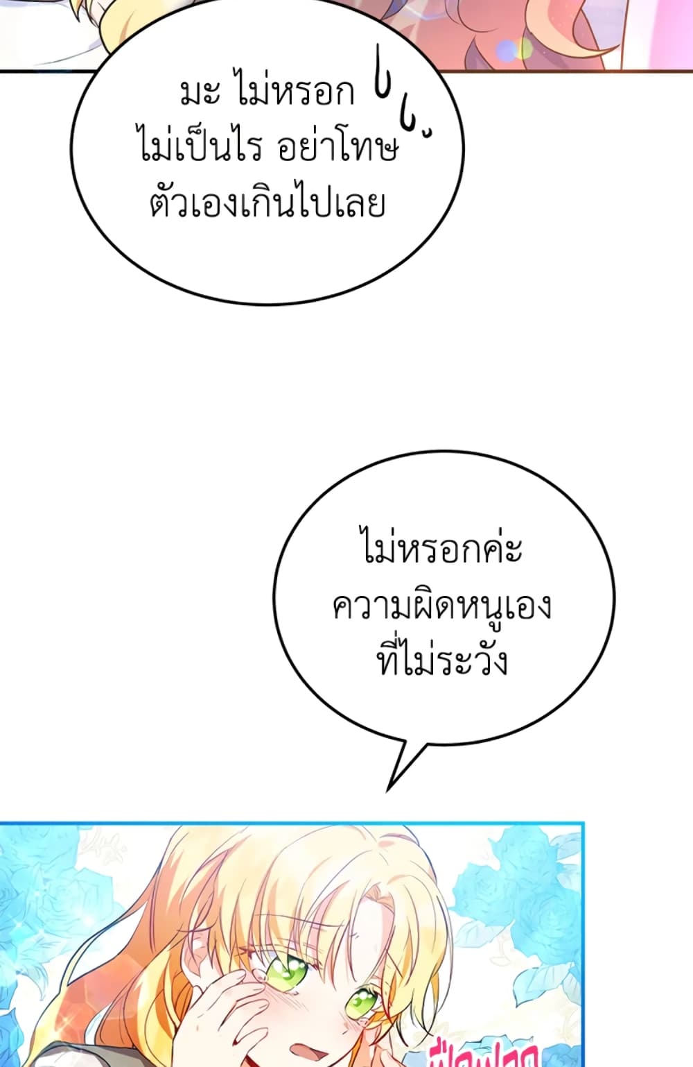 The Adopted Daughter-in-law Wants To Leave page 34