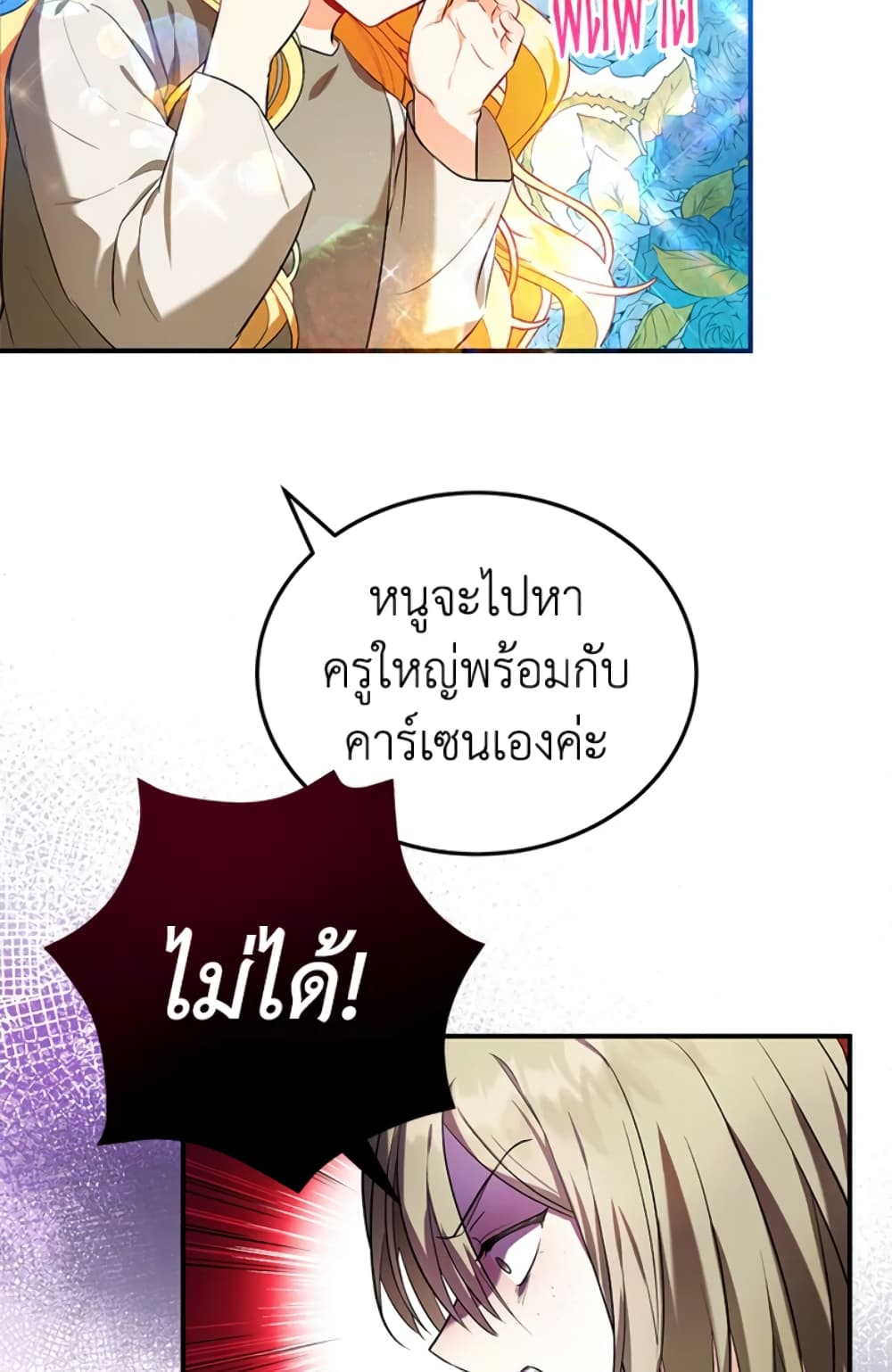 The Adopted Daughter-in-law Wants To Leave page 35