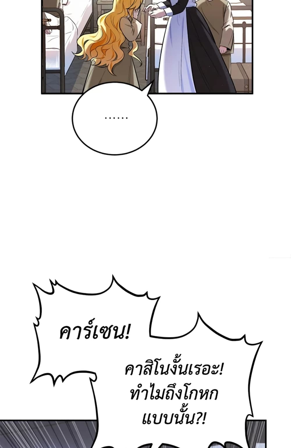 The Adopted Daughter-in-law Wants To Leave page 37
