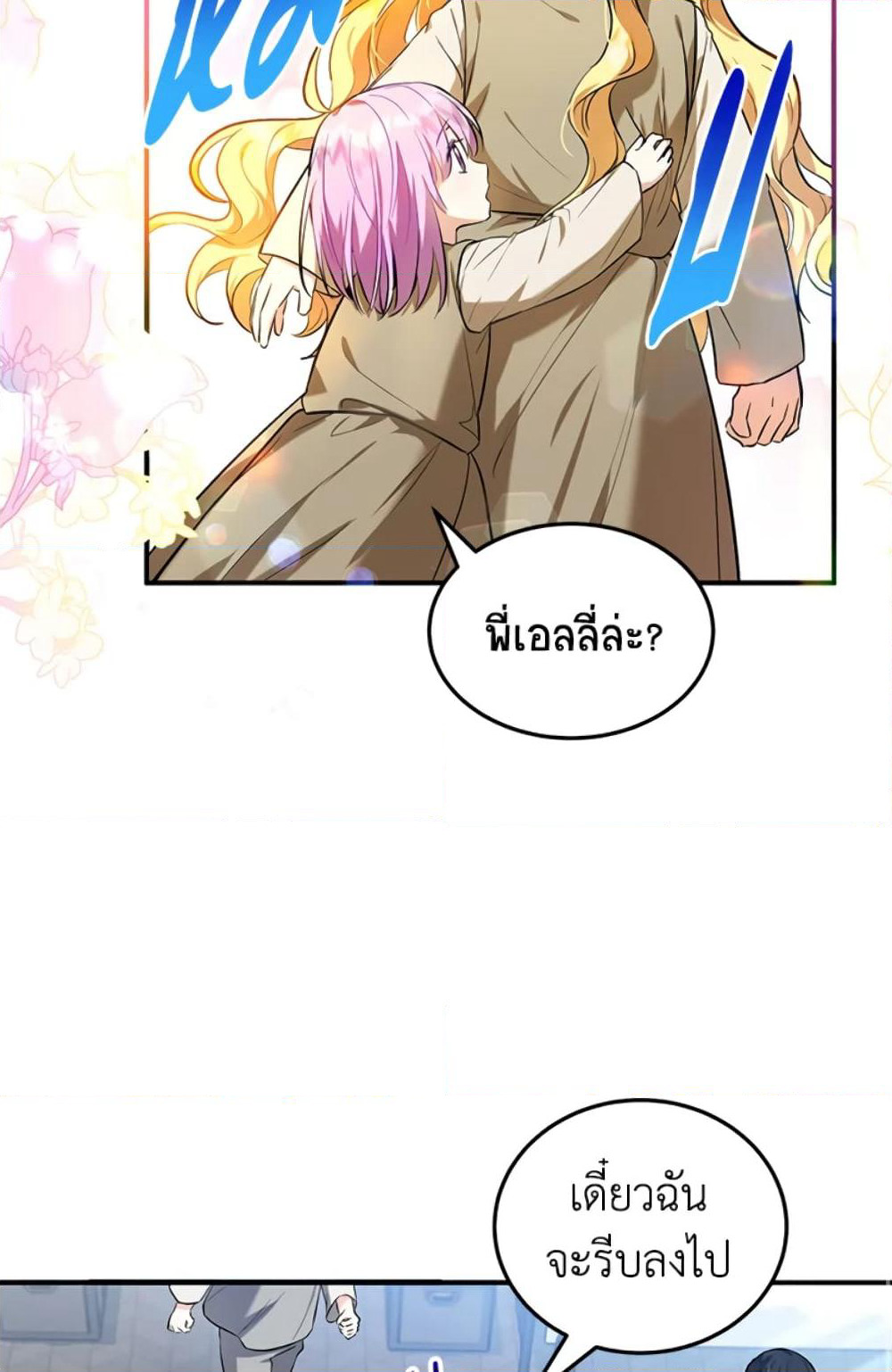 The Adopted Daughter-in-law Wants To Leave page 49