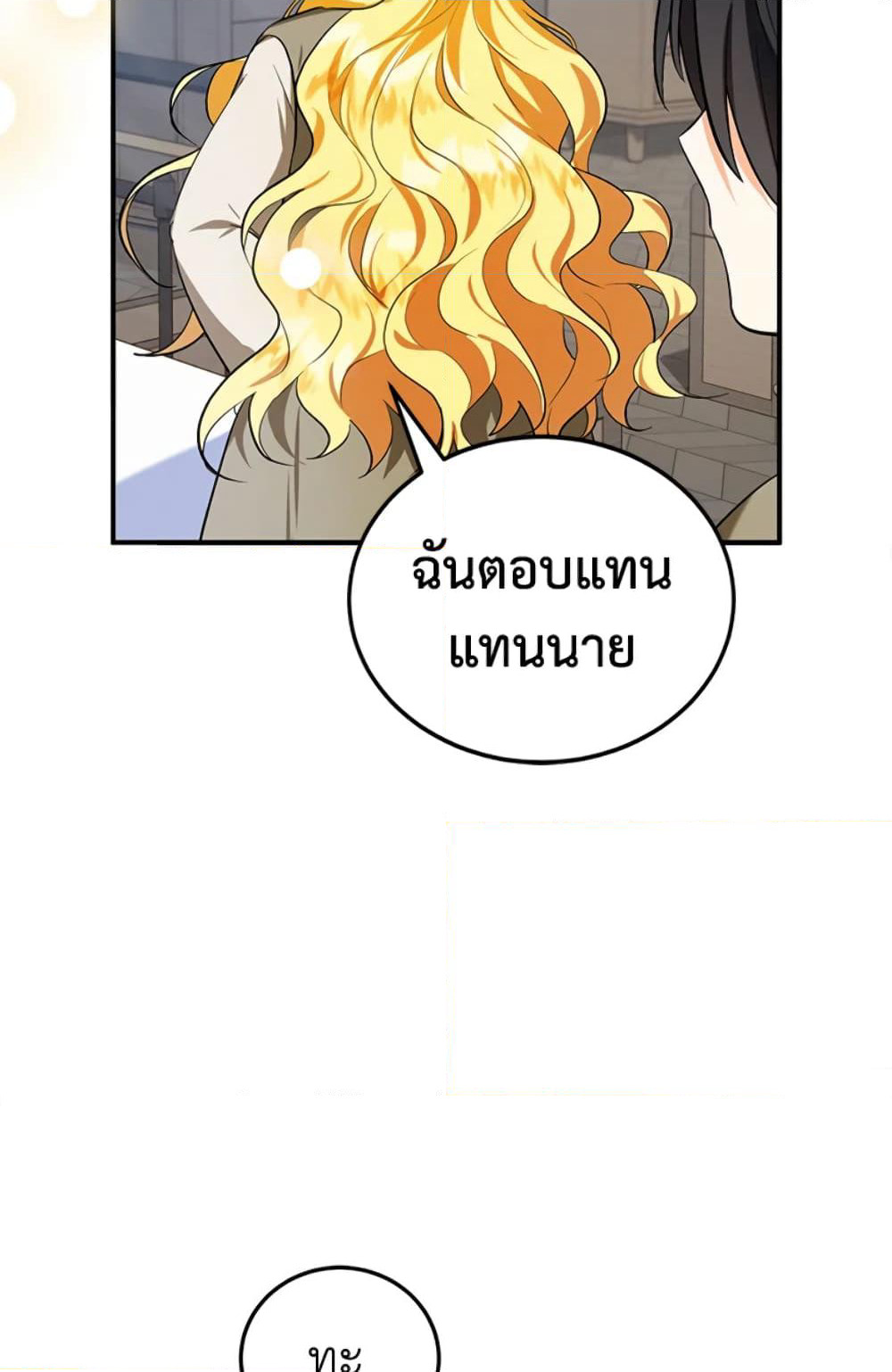 The Adopted Daughter-in-law Wants To Leave page 54