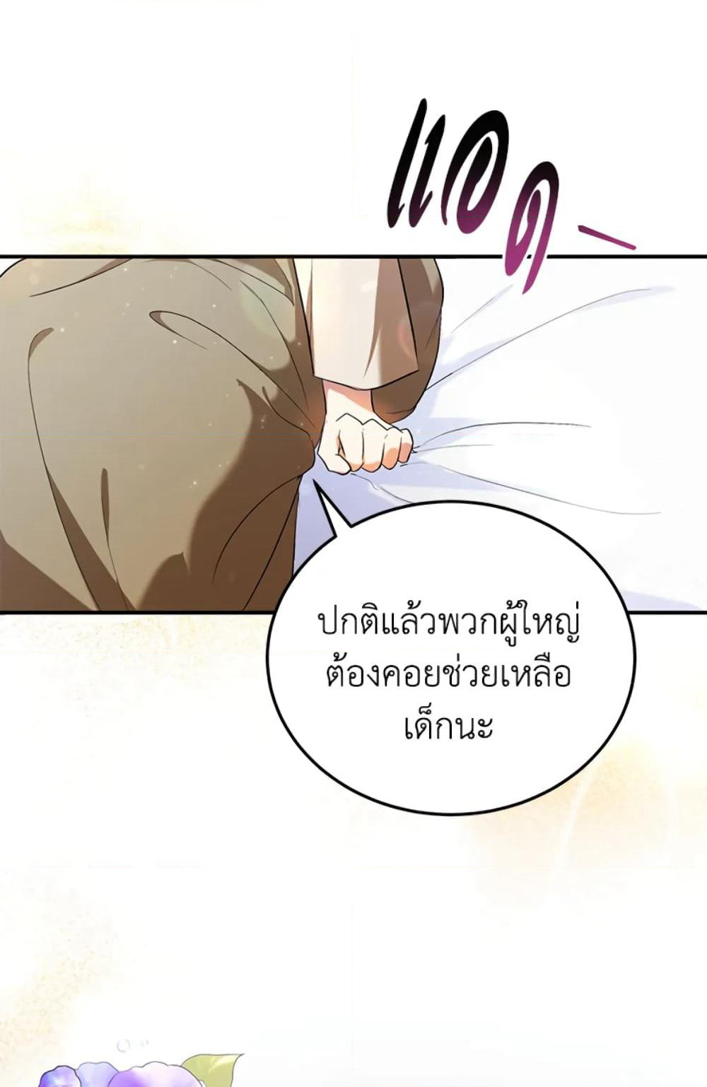 The Adopted Daughter-in-law Wants To Leave page 56