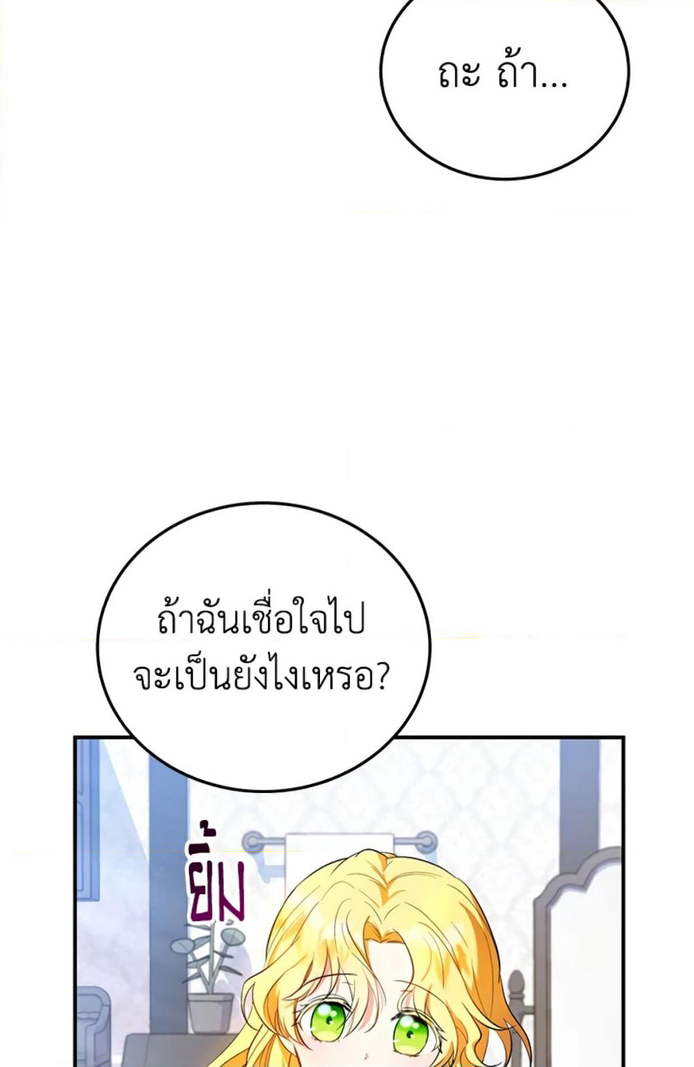 The Adopted Daughter-in-law Wants To Leave page 62