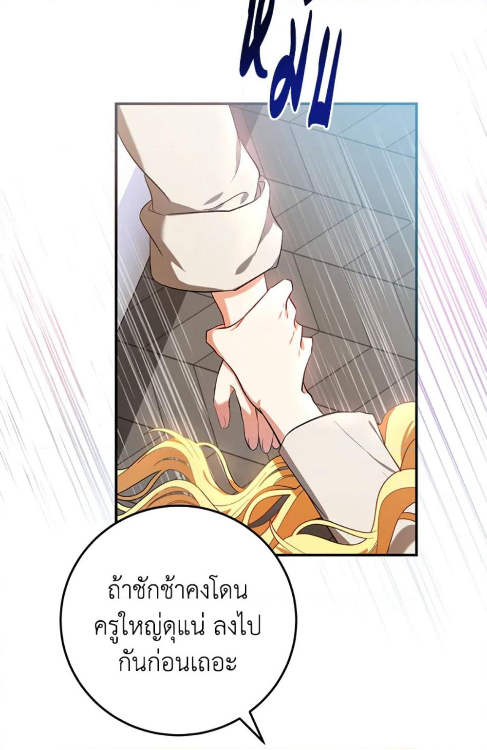 The Adopted Daughter-in-law Wants To Leave page 69