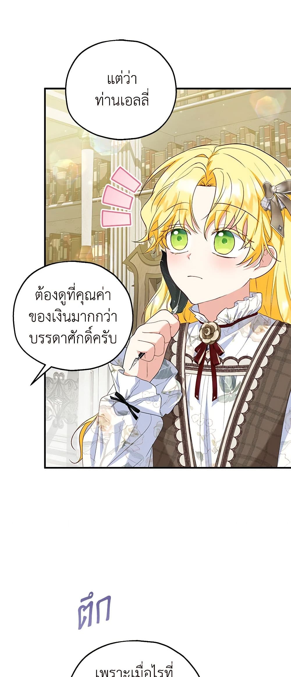 The Adopted Daughter-in-law Wants To Leave page 10