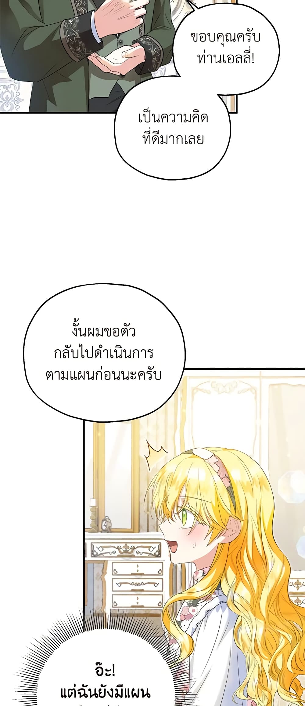 The Adopted Daughter-in-law Wants To Leave page 4