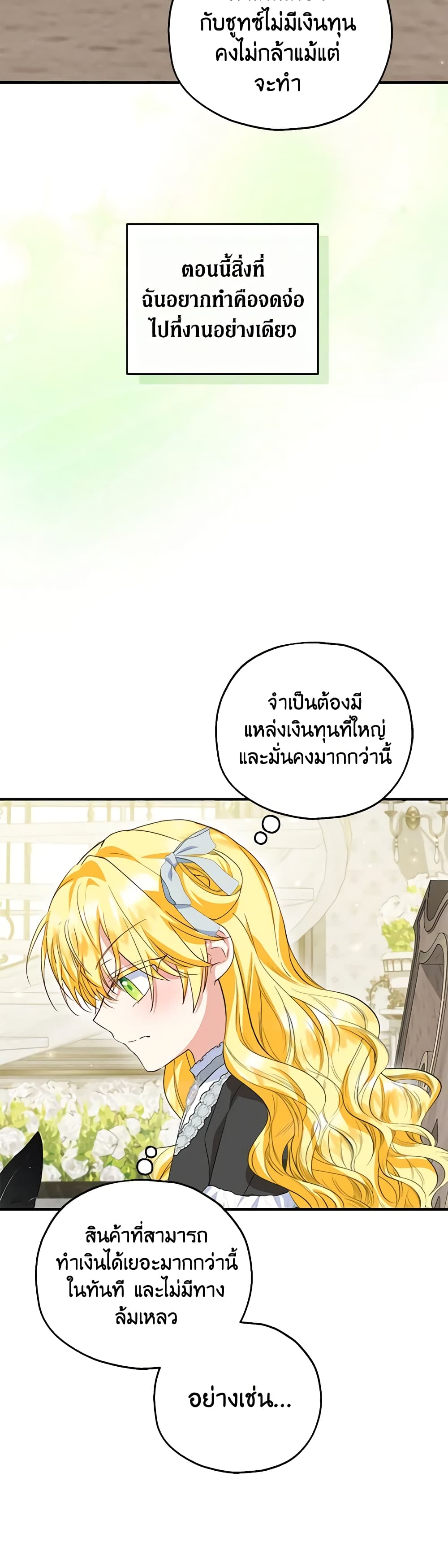 The Adopted Daughter-in-law Wants To Leave page 5