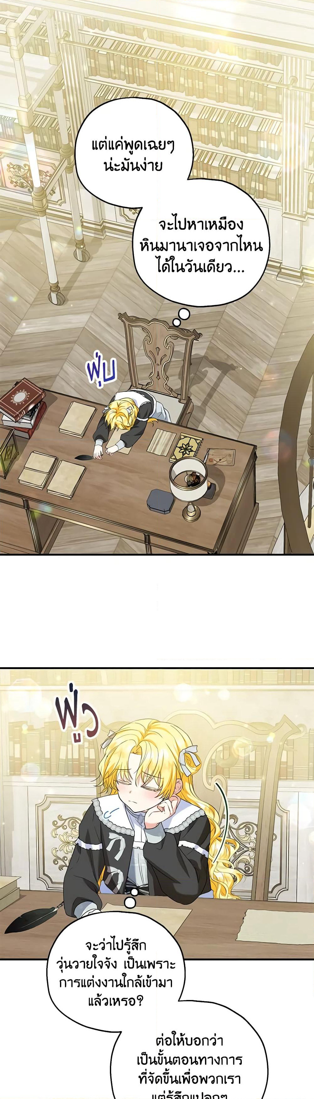 The Adopted Daughter-in-law Wants To Leave page 7