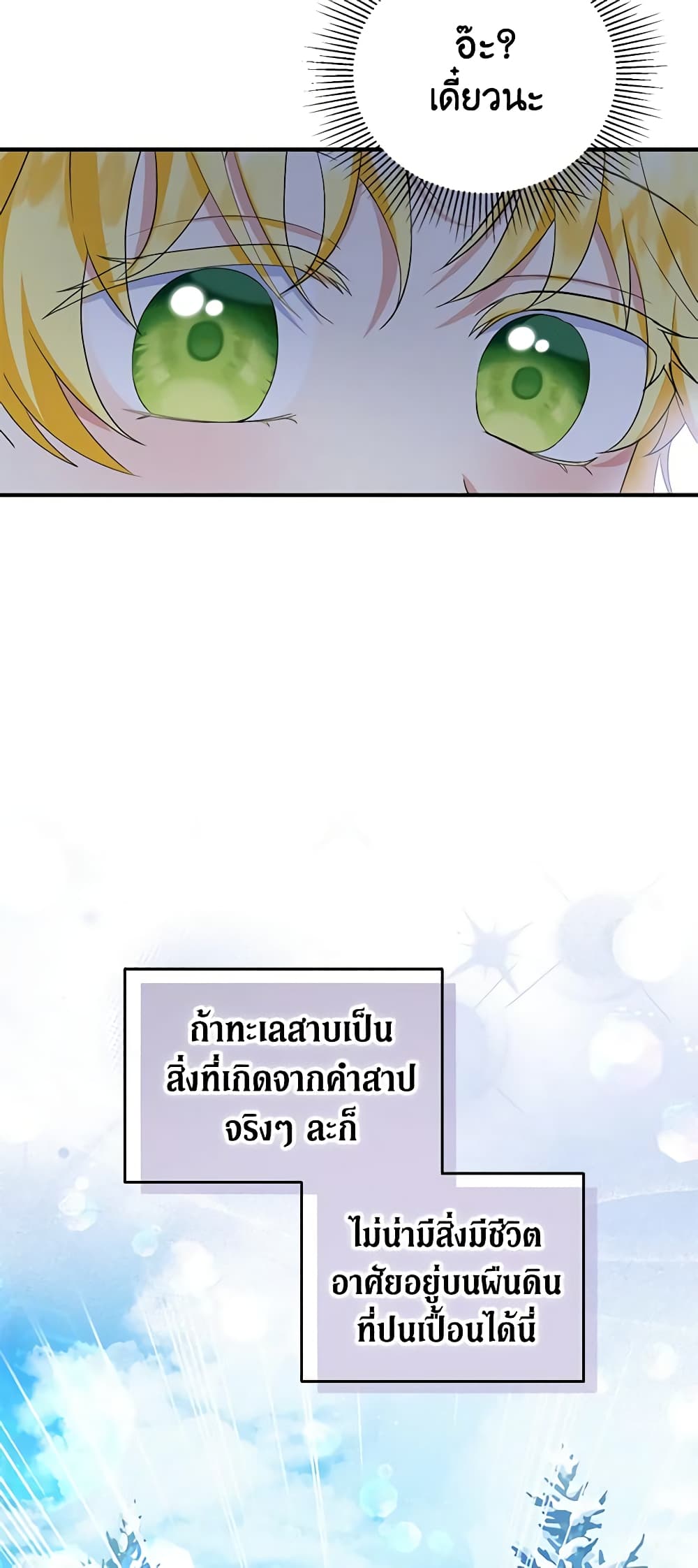 The Adopted Daughter-in-law Wants To Leave page 9