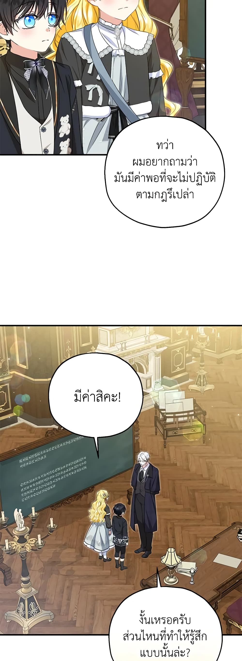 The Adopted Daughter-in-law Wants To Leave page 5