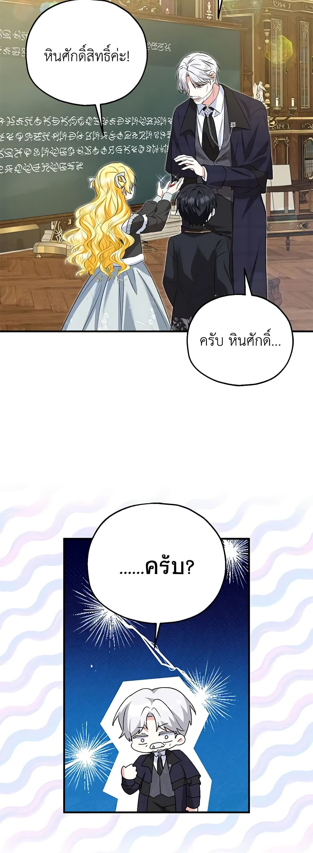 The Adopted Daughter-in-law Wants To Leave page 8