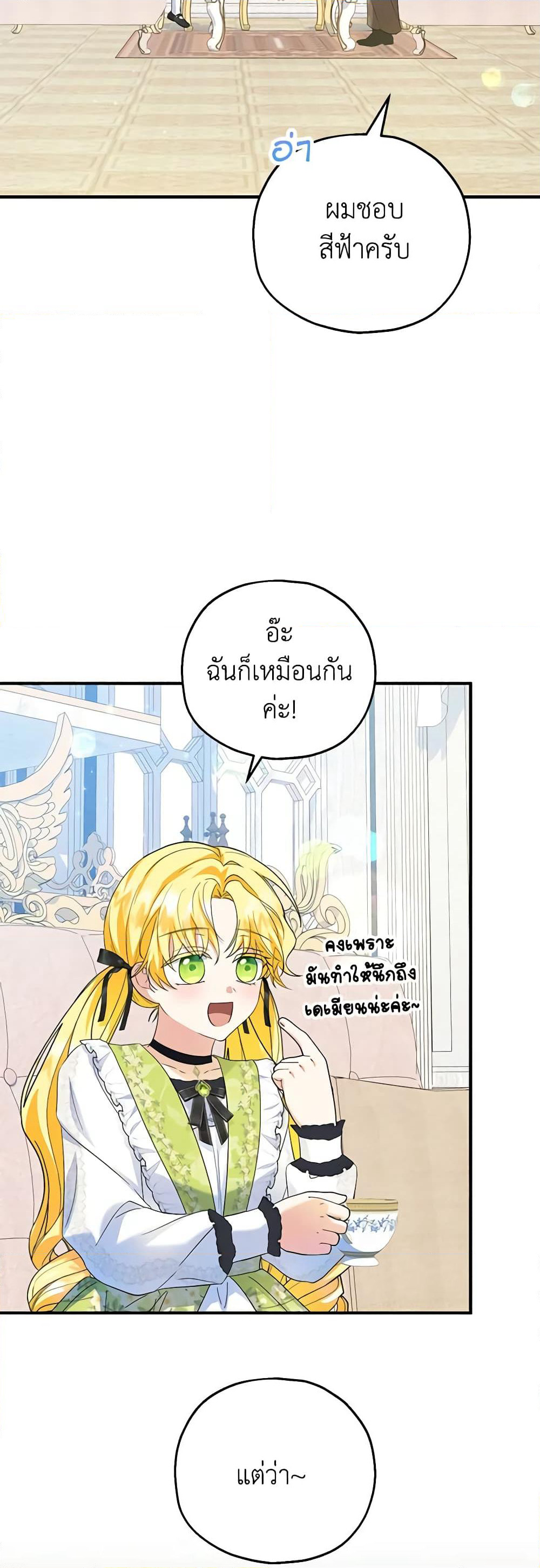 The Adopted Daughter-in-law Wants To Leave page 6