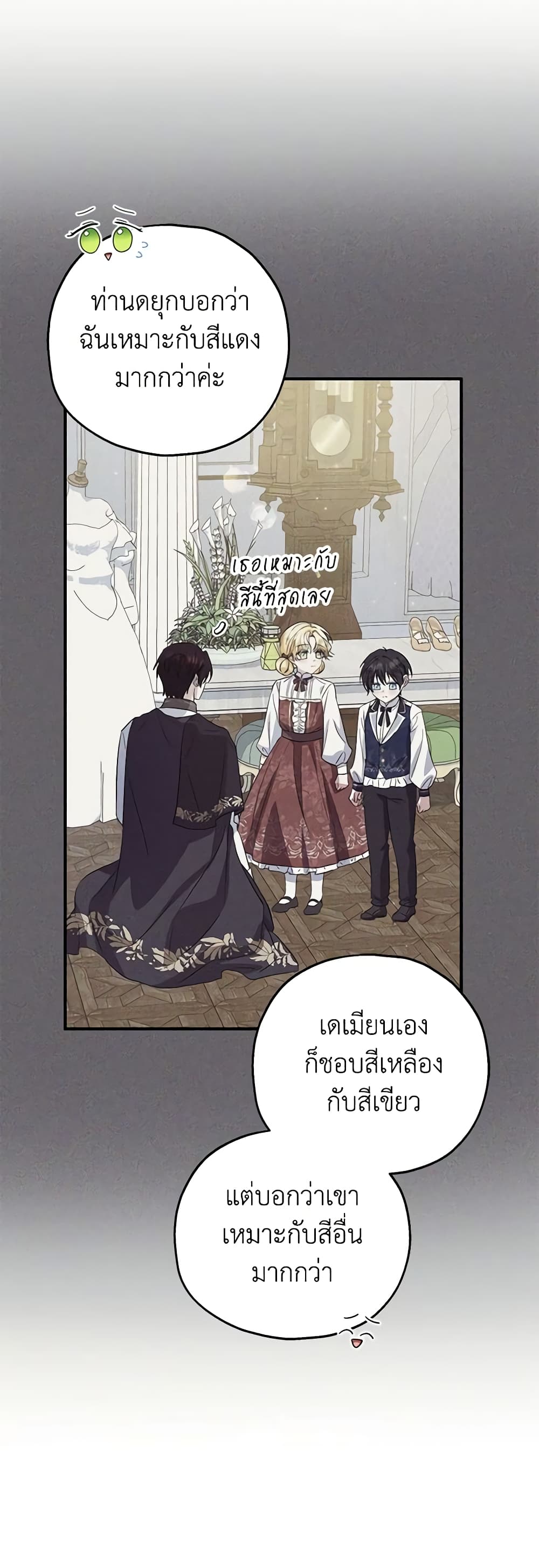 The Adopted Daughter-in-law Wants To Leave page 7