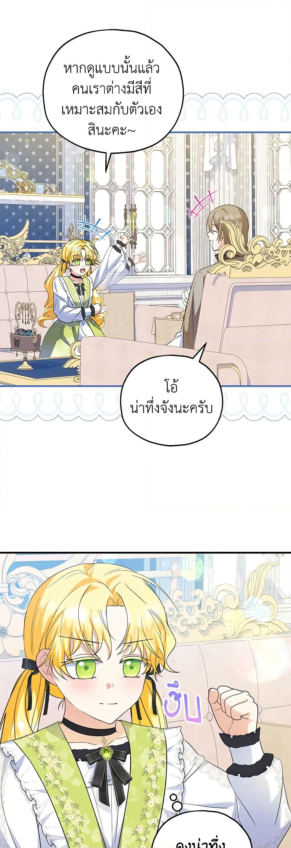 The Adopted Daughter-in-law Wants To Leave page 8