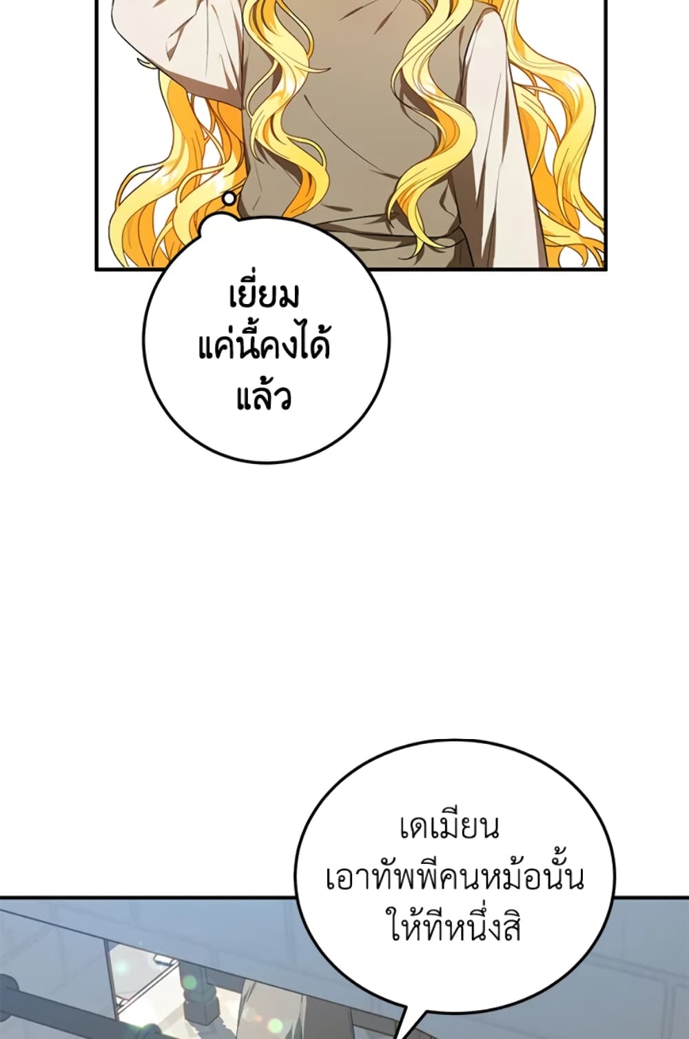 The Adopted Daughter-in-law Wants To Leave page 4