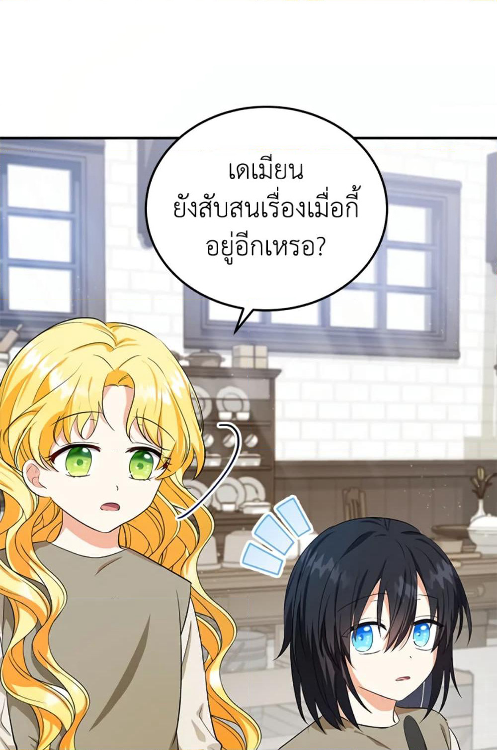 The Adopted Daughter-in-law Wants To Leave page 11