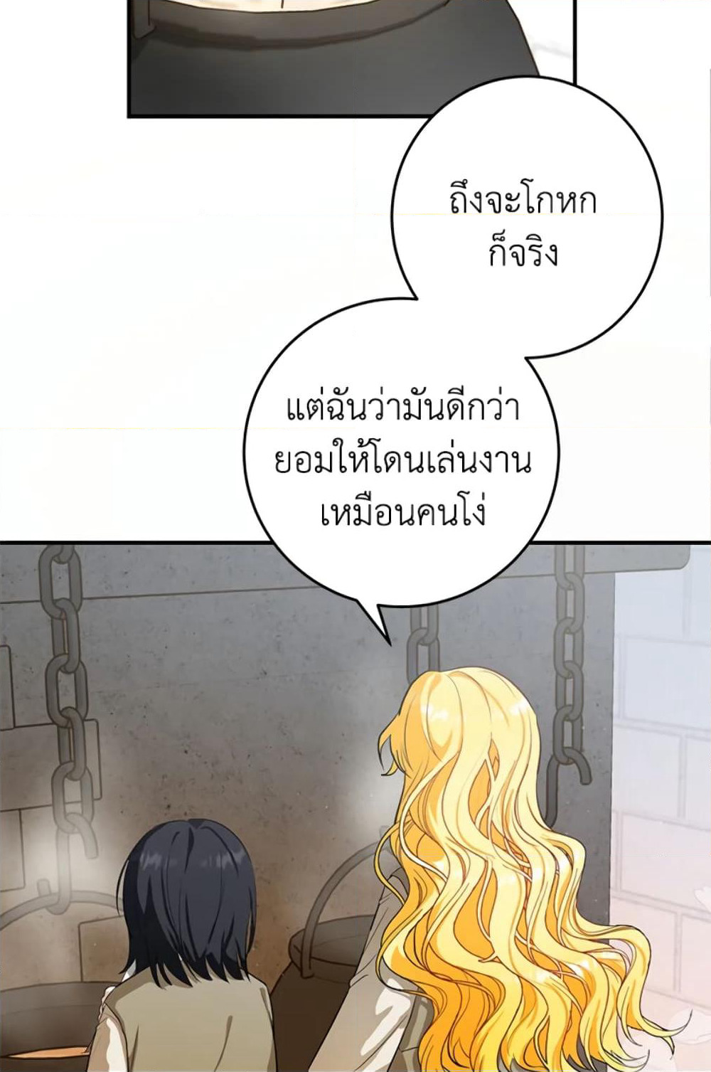 The Adopted Daughter-in-law Wants To Leave page 16