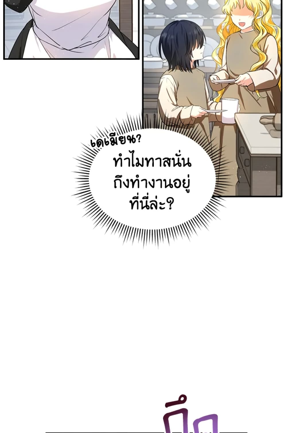 The Adopted Daughter-in-law Wants To Leave page 38