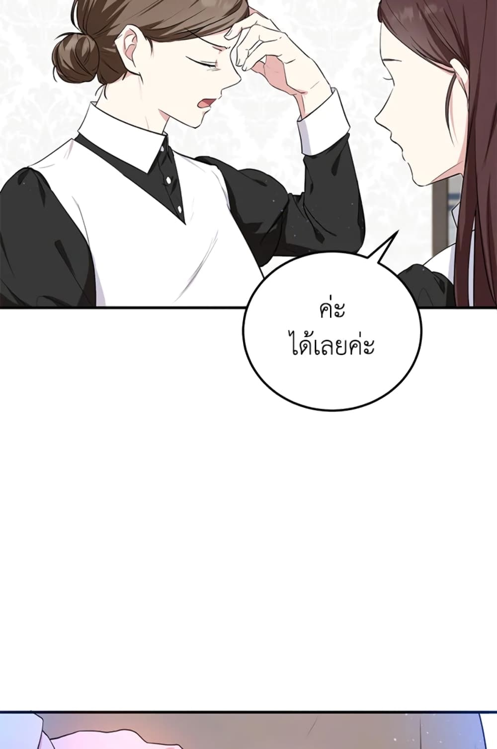 The Adopted Daughter-in-law Wants To Leave page 54