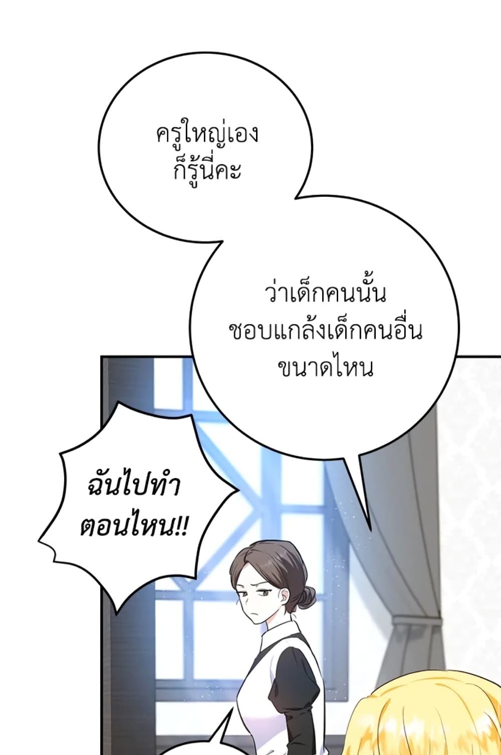 The Adopted Daughter-in-law Wants To Leave page 68