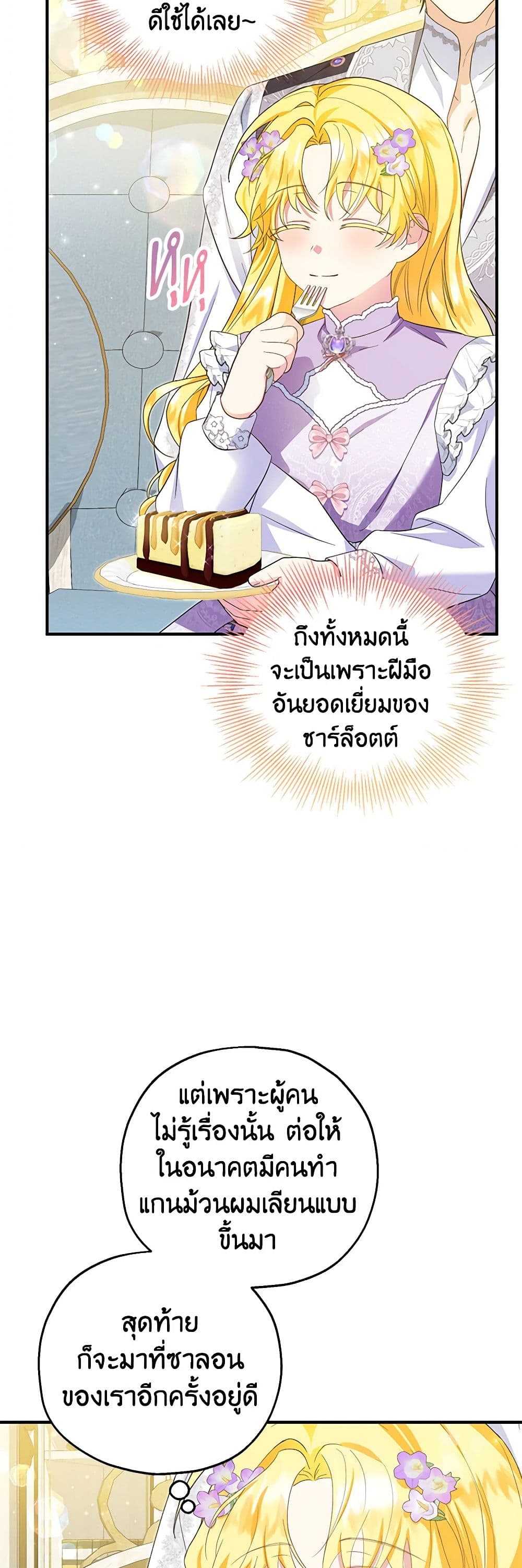 The Adopted Daughter-in-law Wants To Leave page 6