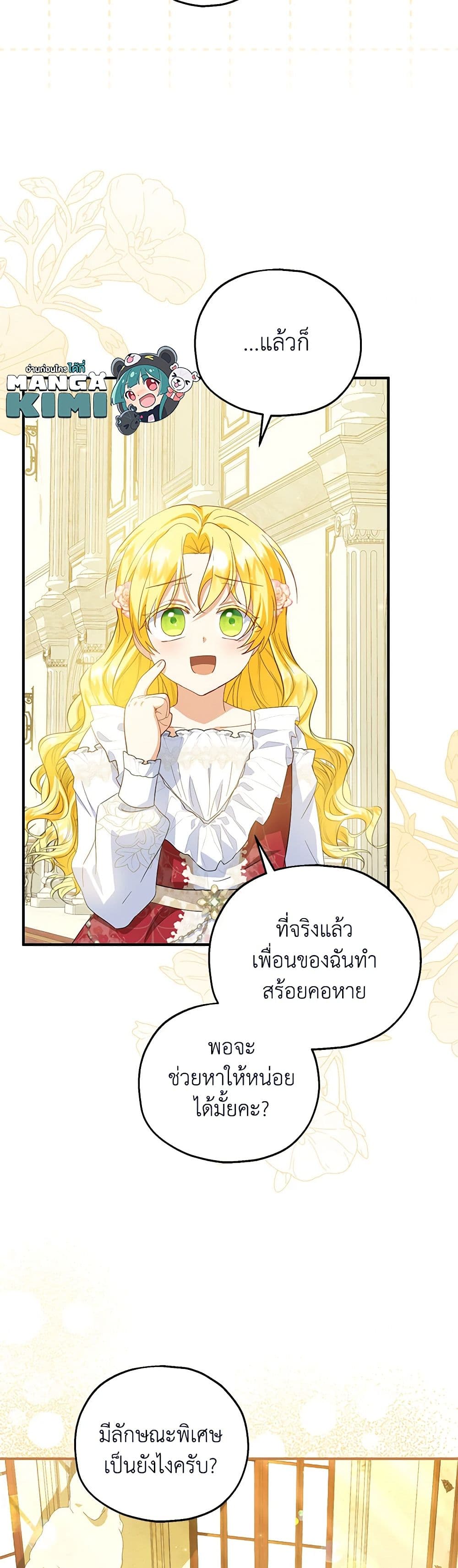 The Adopted Daughter-in-law Wants To Leave page 10