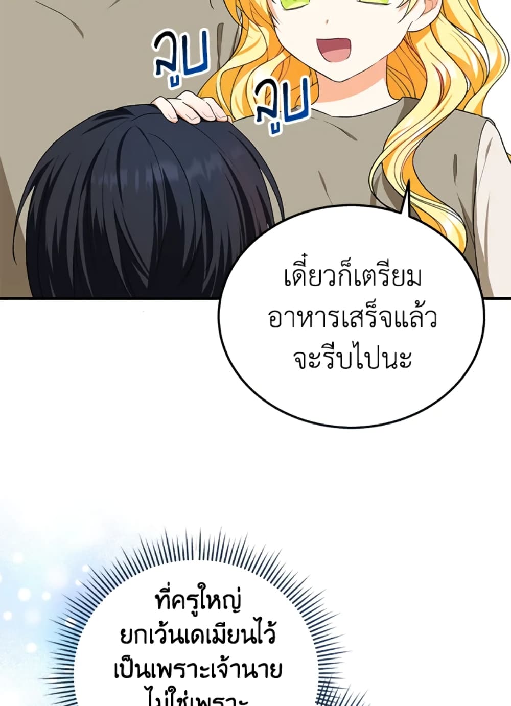 The Adopted Daughter-in-law Wants To Leave page 15